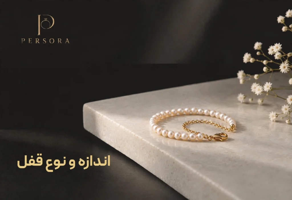 اندازه گیری دستبند مروارید با طلای ۱۸ عیار - مدل ظریف