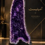 سنگ راف و ژئود کلکسیونی آمیتیست | PERSORA Raw Amethyst Geode